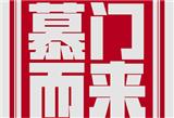   簽約喜報(bào)！熱烈祝賀陜西榆林橫山區(qū)陳總成功加盟廣千木門