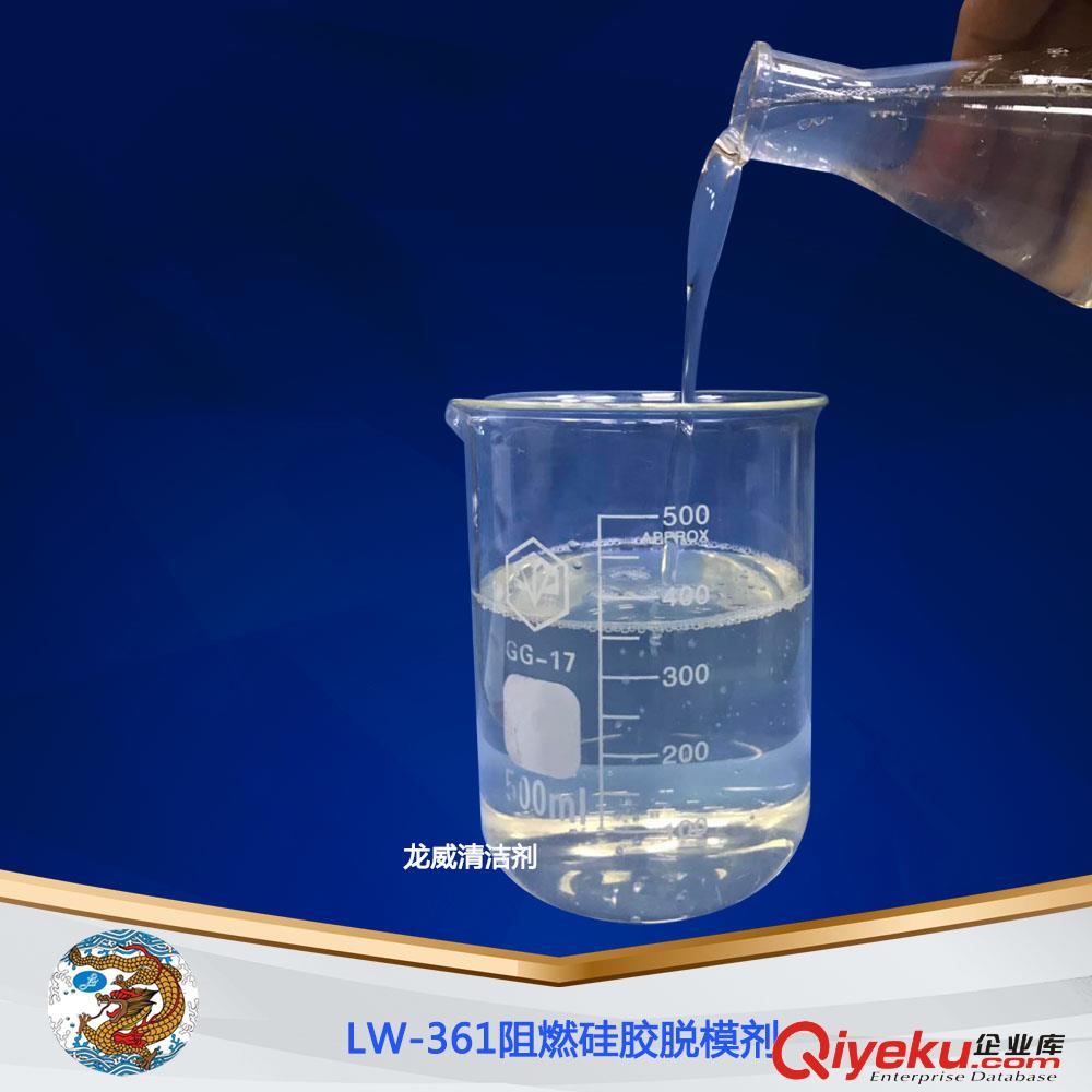 阻燃硅膠模具膠脫模劑離型劑龍威廠家直銷LW-361