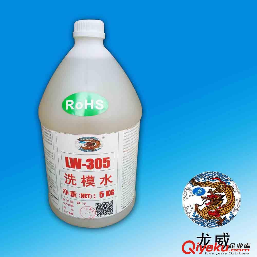 龍威LW-305壓鑄 硅膠模具{gx}清洗劑強力洗模水洗模液洗模寶包郵