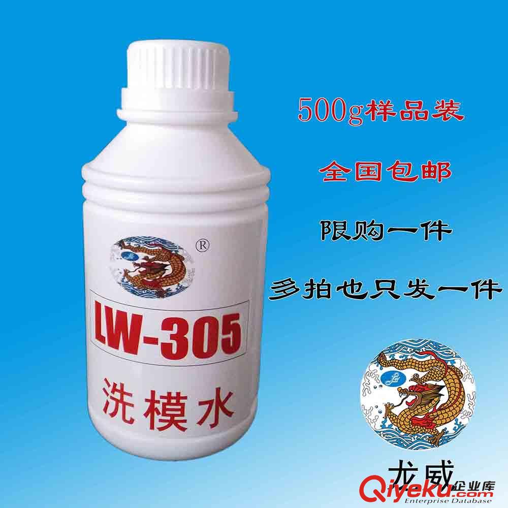 龍威LW-305壓鑄 硅膠模具{gx}清洗劑強力洗模水洗模液洗模寶包郵