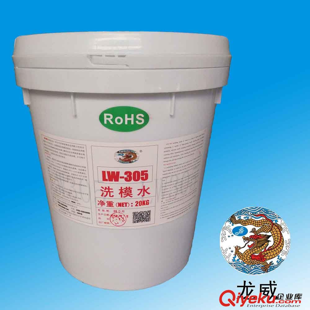 龍威LW-305壓鑄 硅膠模具{gx}清洗劑強力洗模水洗模液洗模寶包郵
