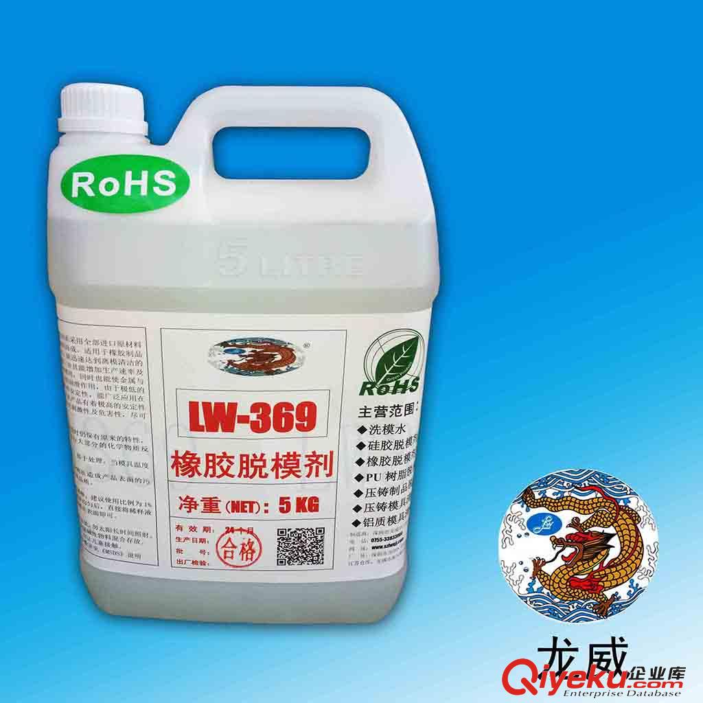 橡膠制品隔離劑 水性脫模劑 硫化脫模寶 LW-369直銷