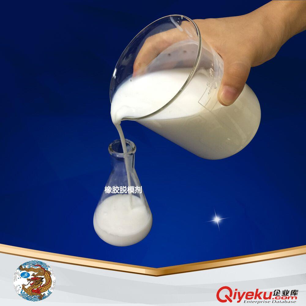 橡膠制品隔離劑 水性脫模劑 硫化脫模寶 LW-369直銷