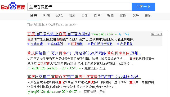 重慶百度宣傳，重慶網(wǎng)絡(luò)宣傳，企業(yè)宣傳，廣告宣傳，達(dá)瑪網(wǎng)絡(luò)