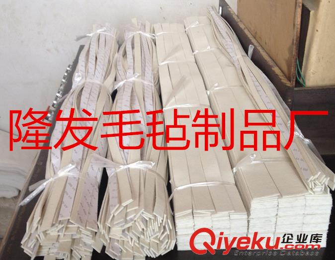 異形羊毛氈條,進口毛氈條,襯墊加長羊毛氈條