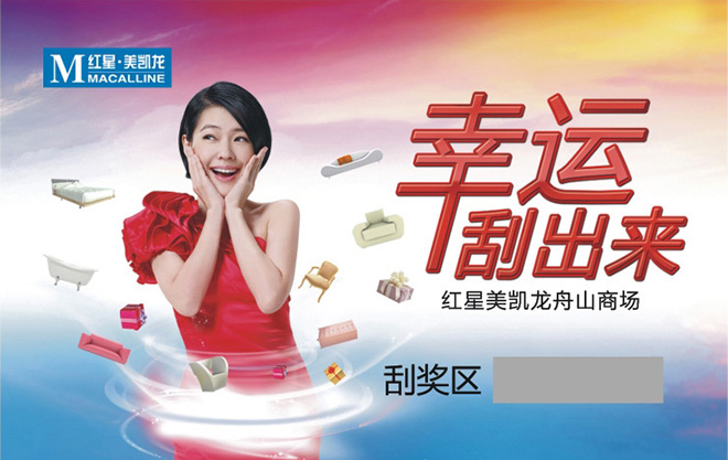 秦皇島刮刮卡印刷 刮刮卡制作 刮獎(jiǎng)卡定制原始圖片2
