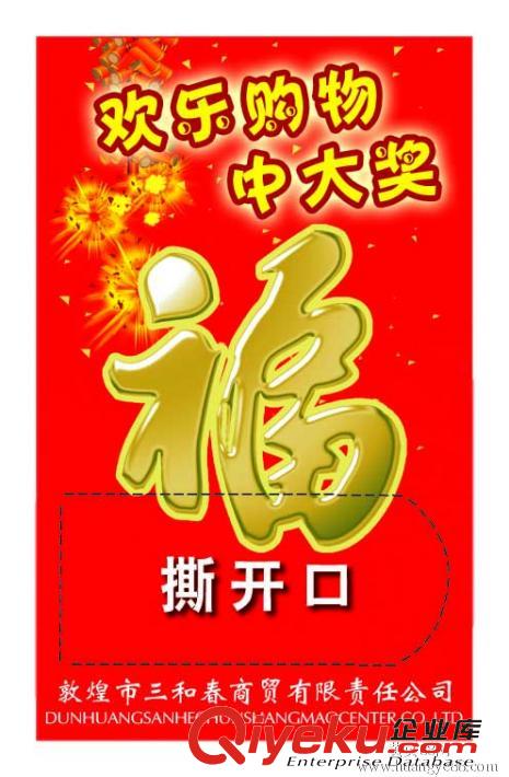 防偽獎券印刷   可變數(shù)據(jù)刮刮卡制作