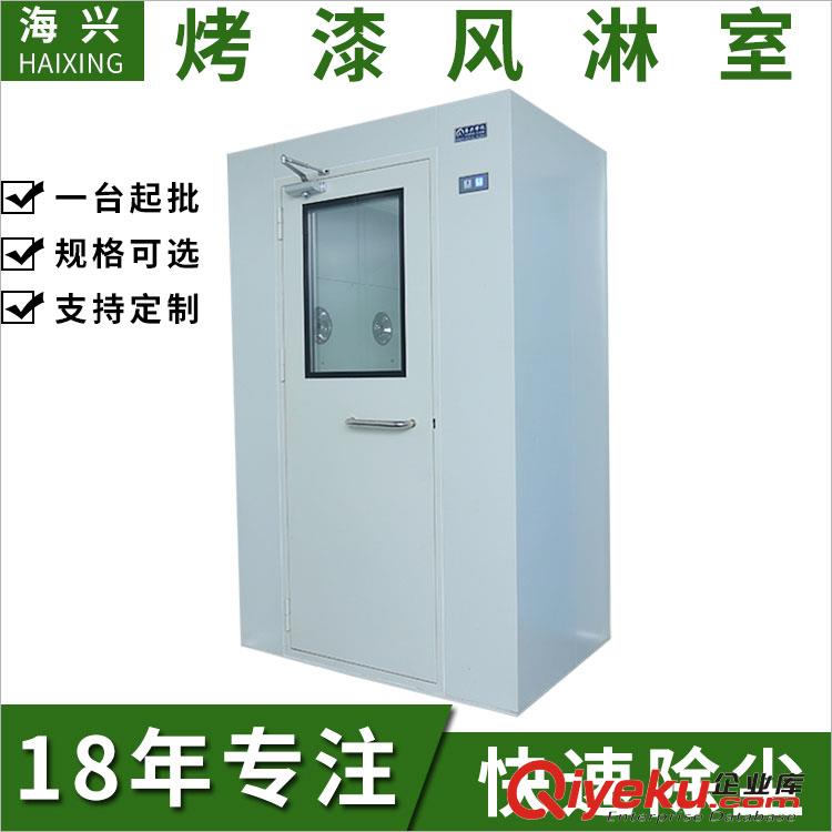供應(yīng)海興凈化不銹鋼和烤漆材質(zhì)單人單吹風(fēng)淋室 食品車間風(fēng)淋室
