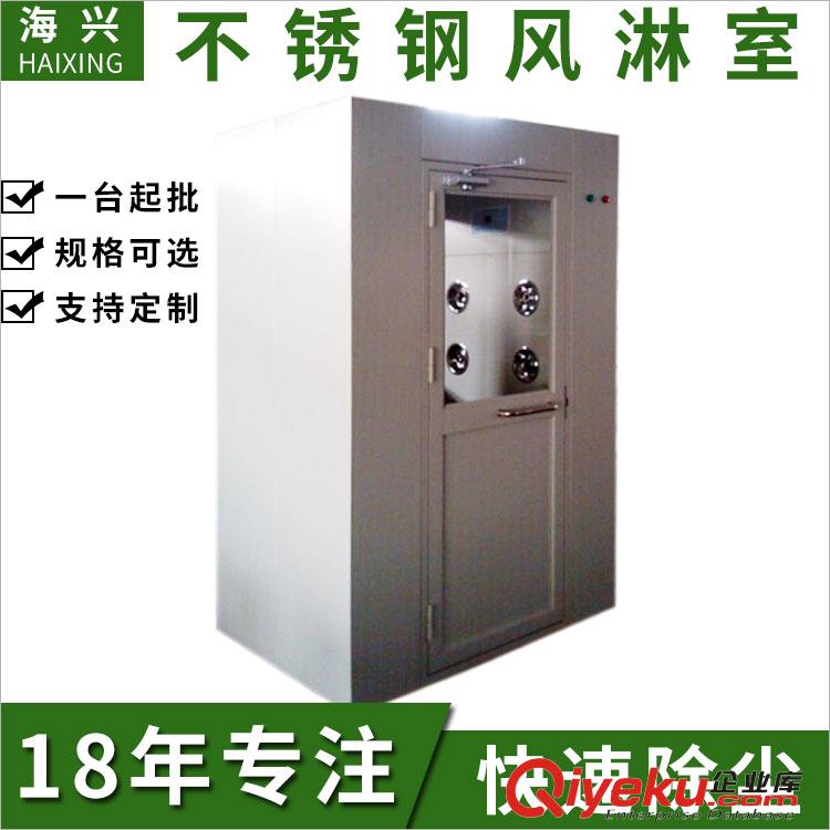 供應(yīng)海興凈化不銹鋼和烤漆材質(zhì)單人單吹風(fēng)淋室 食品車(chē)間風(fēng)淋室