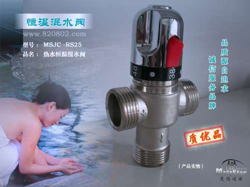 曼德束DN25熱水防ts恒溫閥