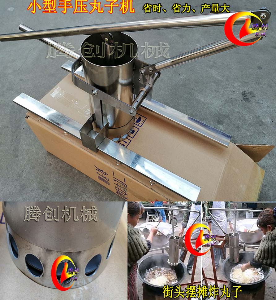 小型手動丸子機,手壓肉丸成型機,商用炸丸子機