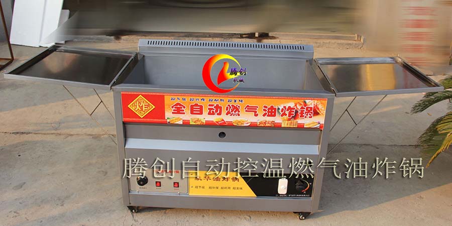 自動控溫燃氣油炸鍋多少錢,商用擺攤炸油條鍋廠家價格