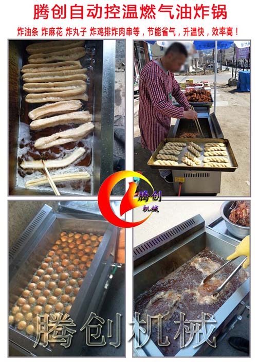 自動控溫燃氣油炸鍋多少錢,商用擺攤炸油條鍋廠家價格