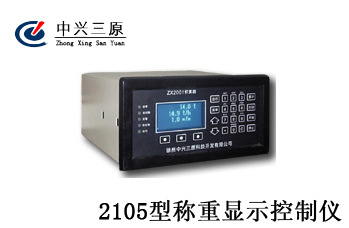 给煤机称重控制仪ZX-2105型积算器