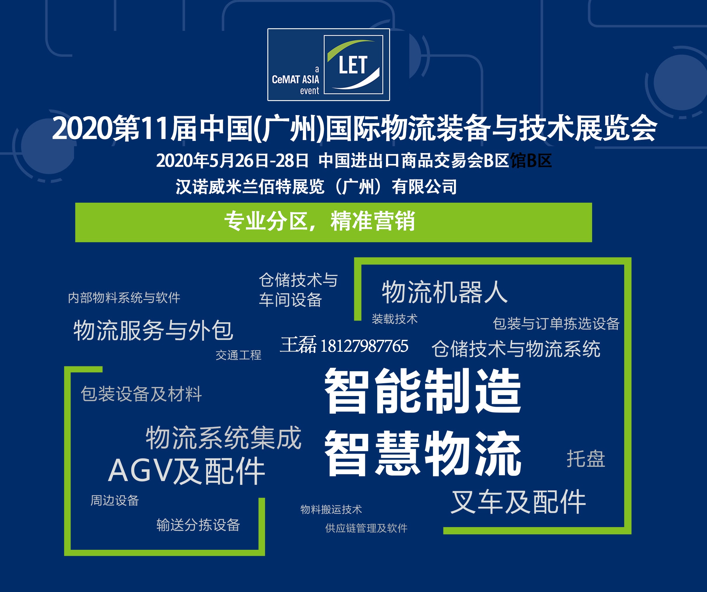 漢諾威2020廣州物流展中國(guó)（廣州）國(guó)際物流裝備與技術(shù)展覽會(huì)