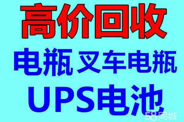 长春电瓶ups蓄电池回收地址叉车电瓶回收电话是多少