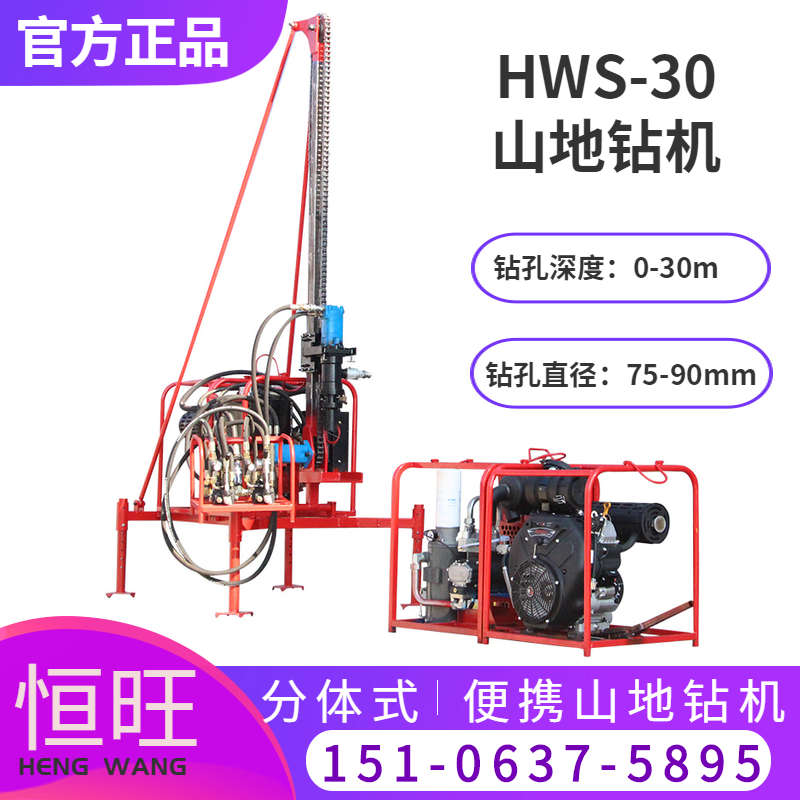 供應小型山地鉆機 山東恒旺集團供應分體式山地鉆探機