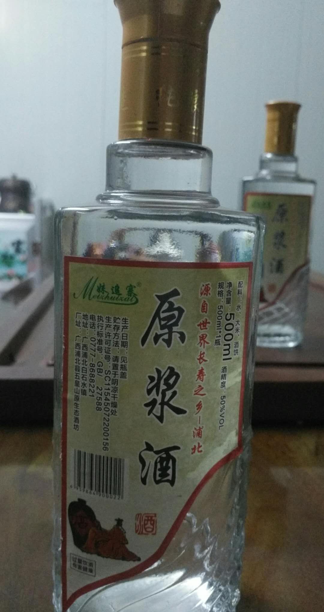 原漿酒