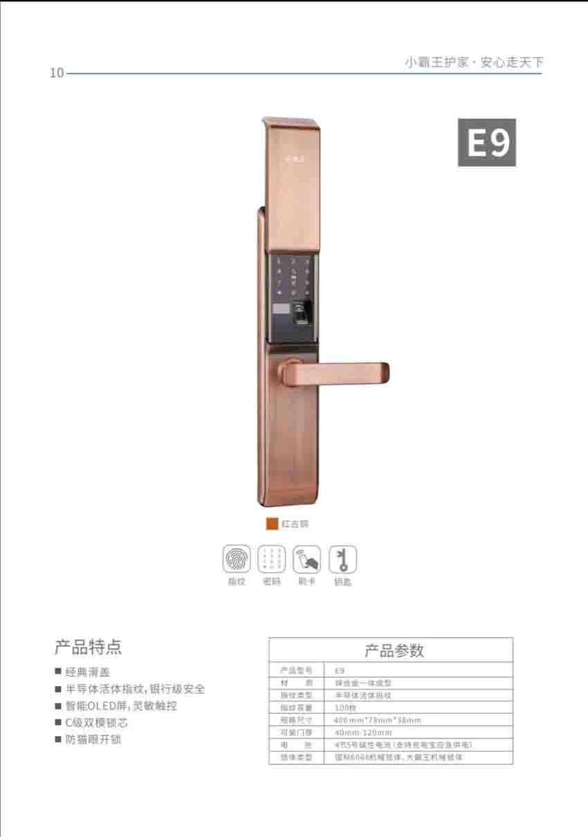 半導體活體指紋鎖-E9