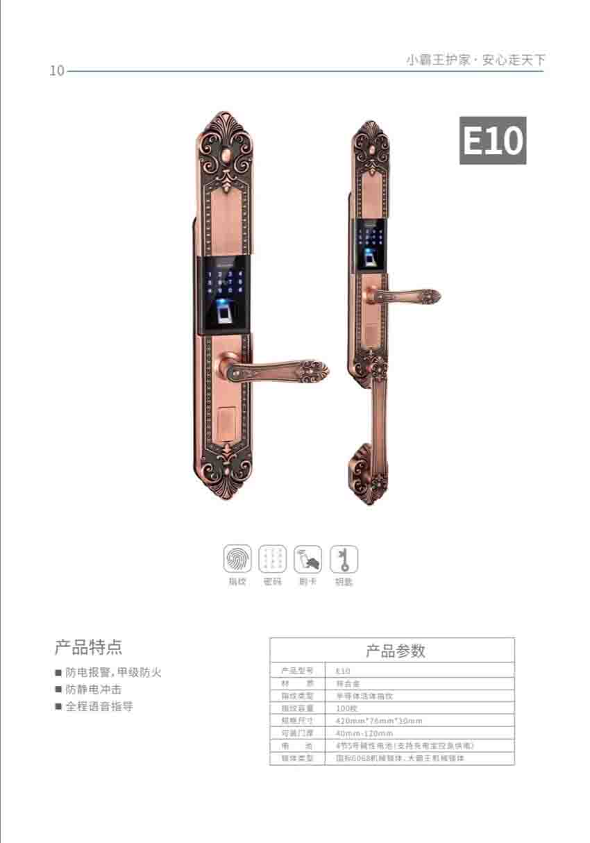 半導體活體指紋鎖-E10