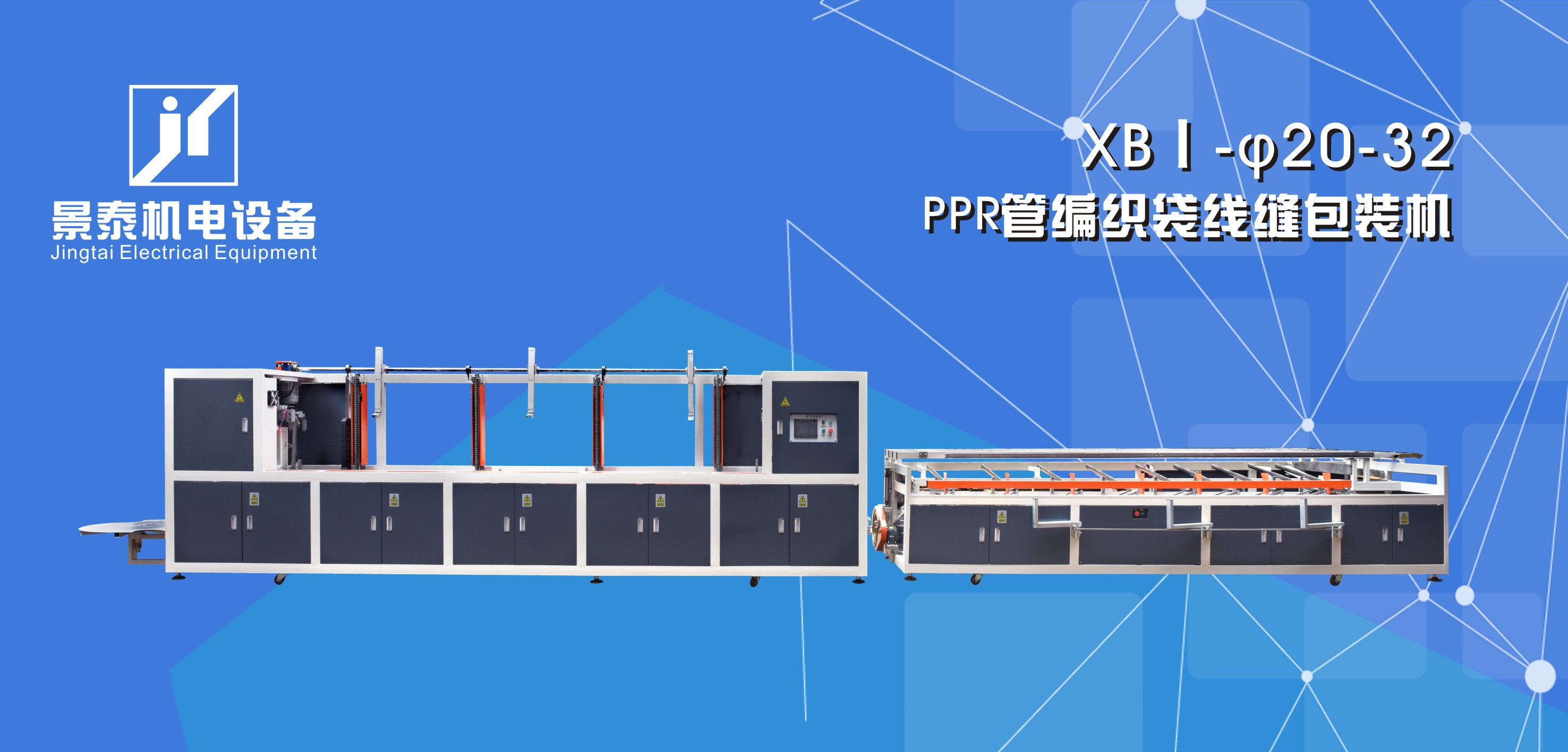 PPR管編織袋線縫包裝機XBI-20-32原始圖片2