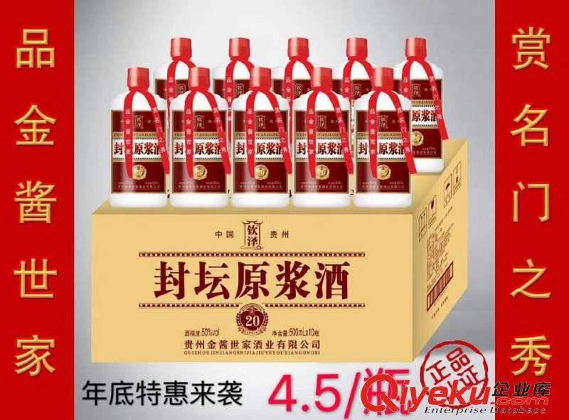 封壇原漿酒