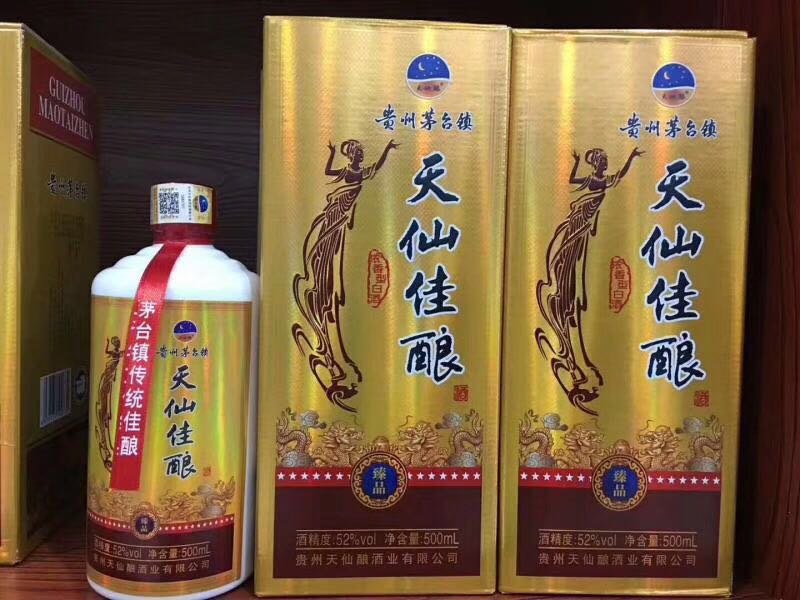 天仙佳酿