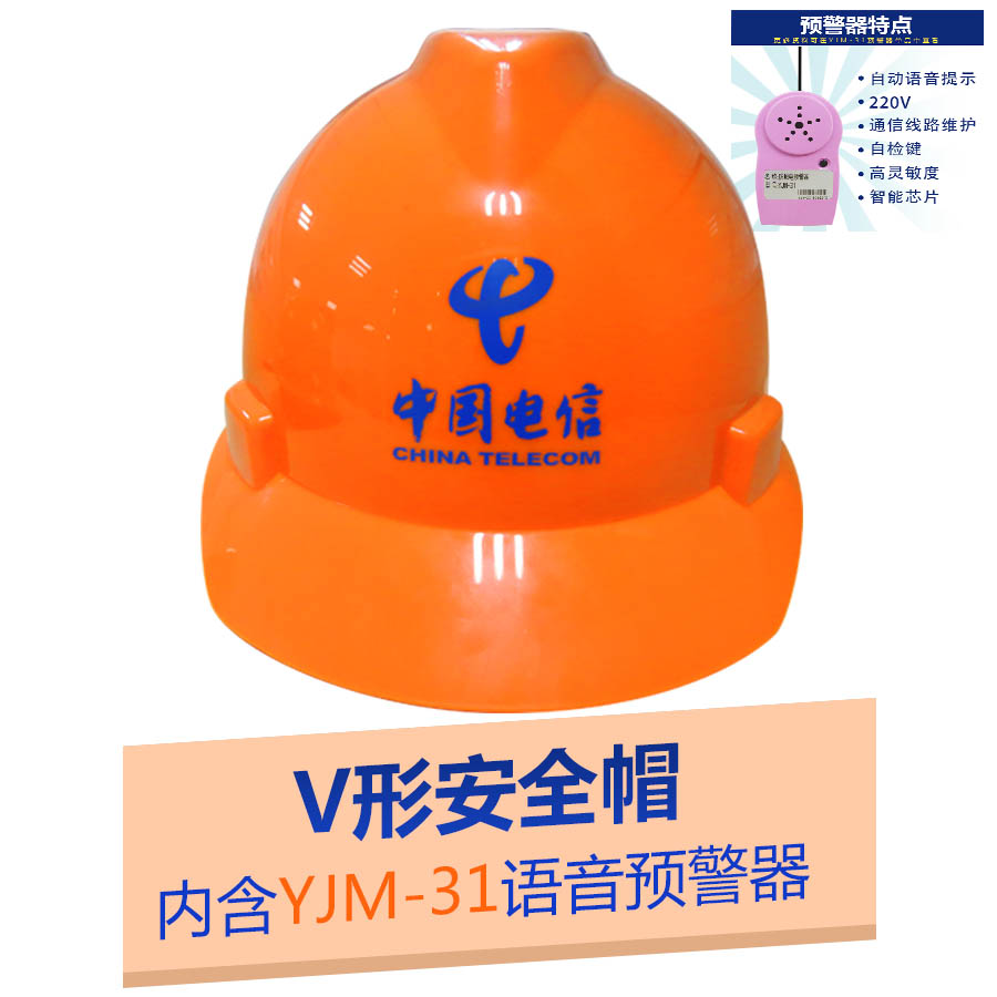 YJM-4系列时安达牌防触电预警安全帽