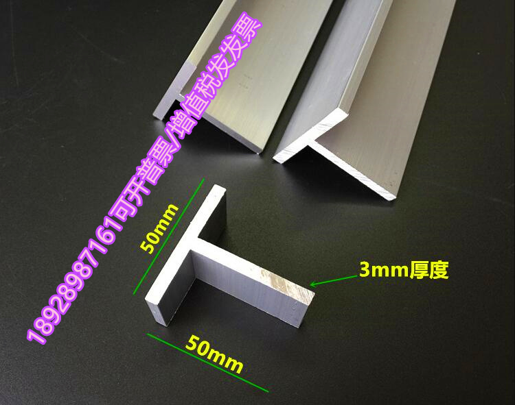 鋁合金T字鋁型材50*50*5現貨 U型鋁槽 軌道凹型鋁材 T字鋁材定制