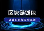 广州区块链支付系统开发公司源中瑞科技