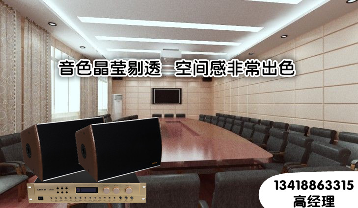 想知道會議室怎么配置音響？戳這里