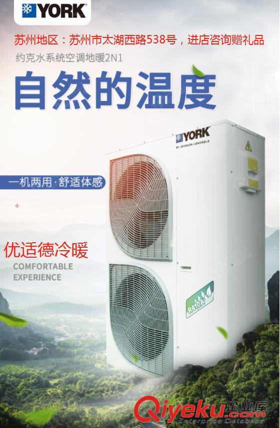約克中央空調（二合一）