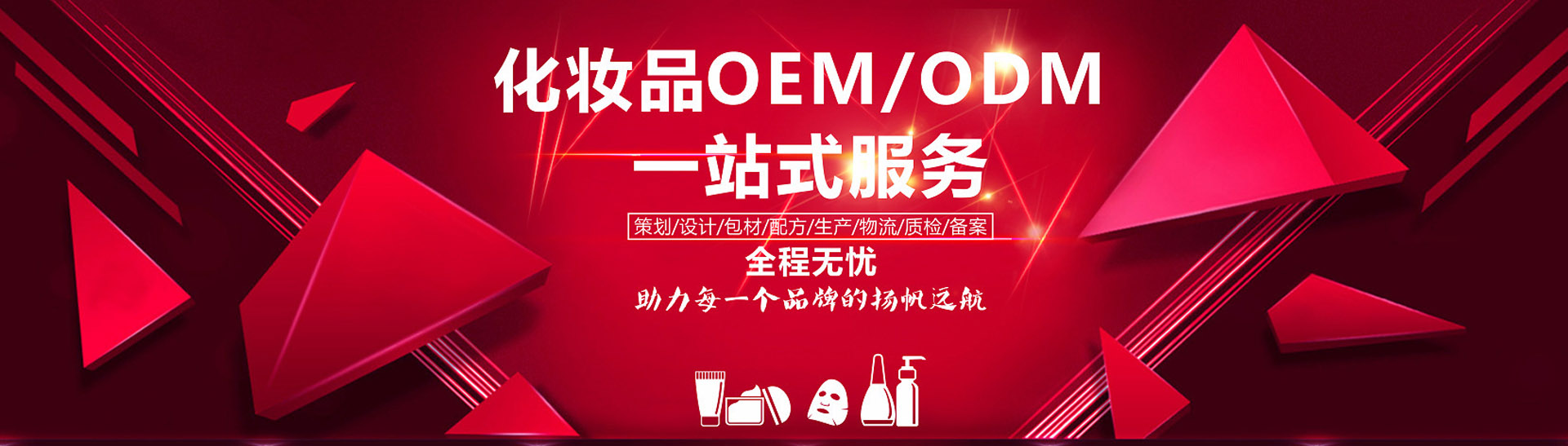 化妝品代加工