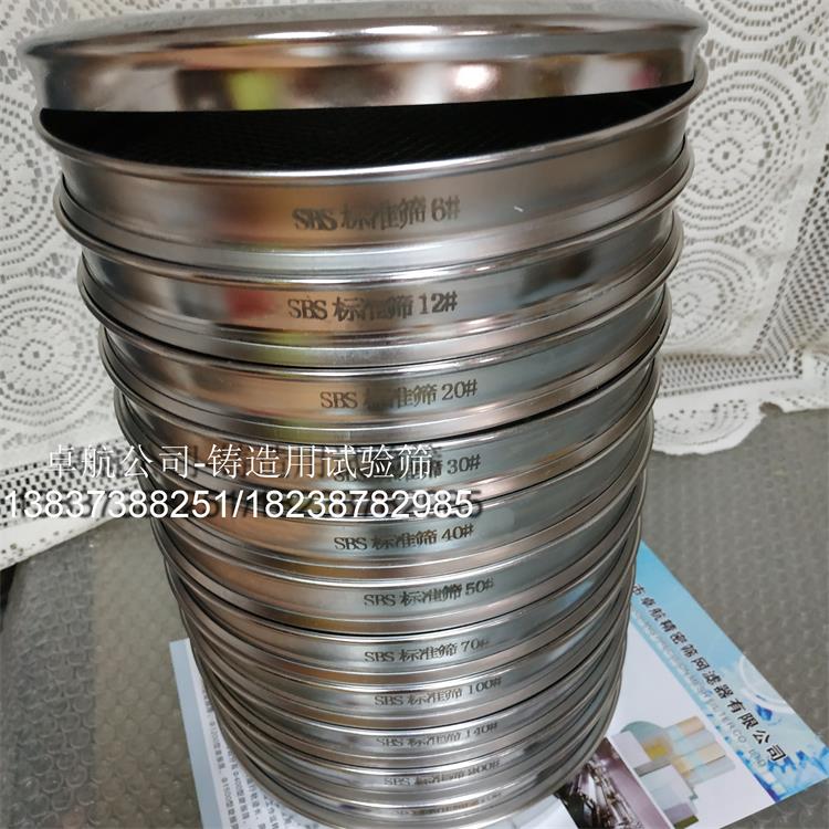 SBS鑄造用試驗篩  矮篩200*50  質量符合GB/T6003.1