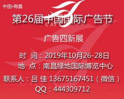 2019年第26届中国国际广告节之广告四新展会