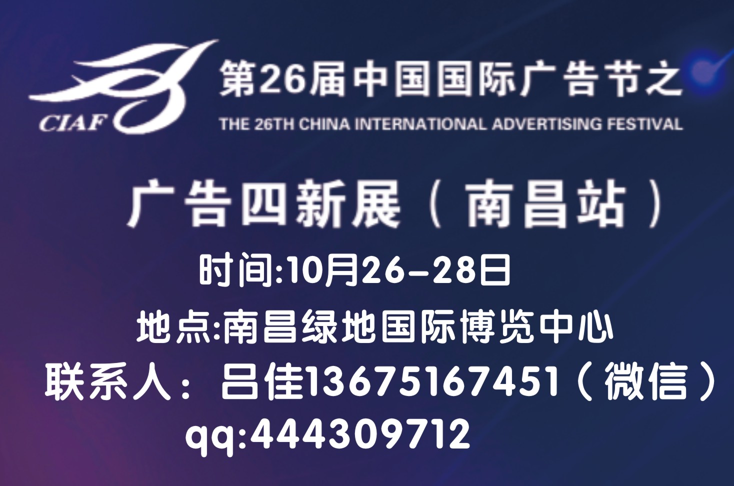 2019第26屆中國國際廣告節  ——廣告四新展會