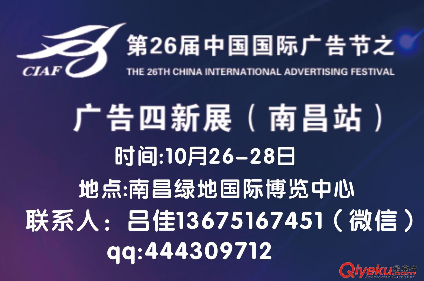2019第26屆中國(guó)國(guó)際廣告節(jié)  ——廣告四新展會(huì)