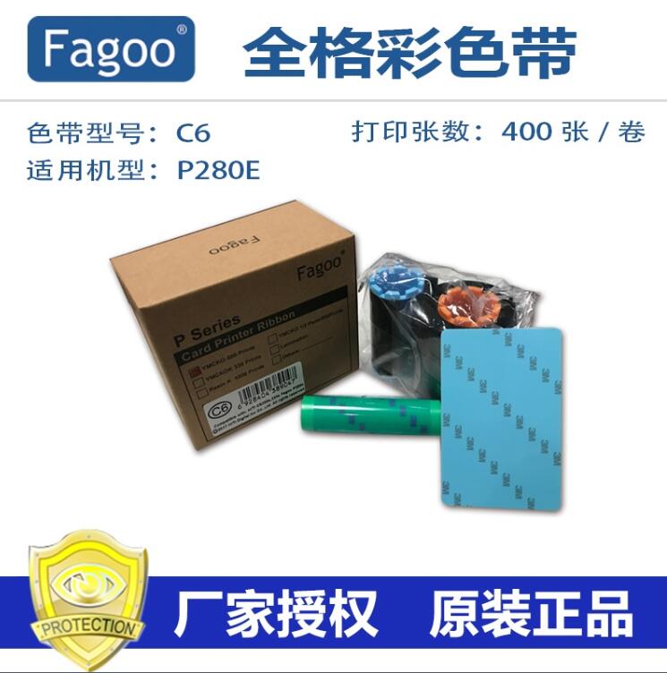  法高/Fagoo P280e彩色帶C6全格彩色帶 標(biāo)牌 吊牌打印機(jī)色帶原始圖片2