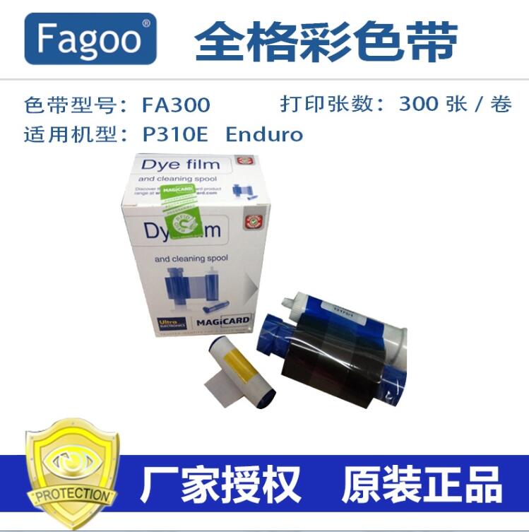 FAGOO法高P310e 证卡机专用彩色带 FA300 YMCKO