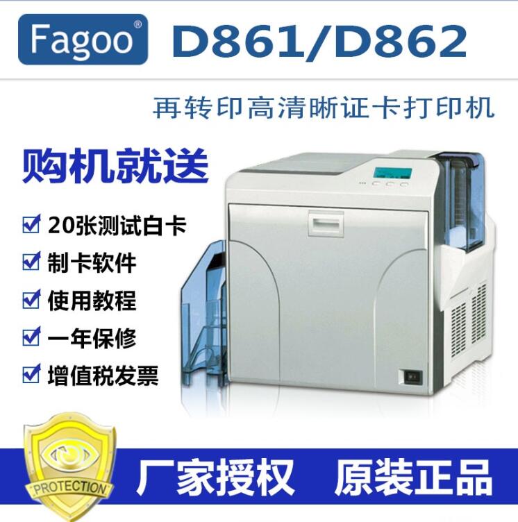 法高Fagoo D861/D862高清晰600dpi证卡打印 一卡通 道路运输证