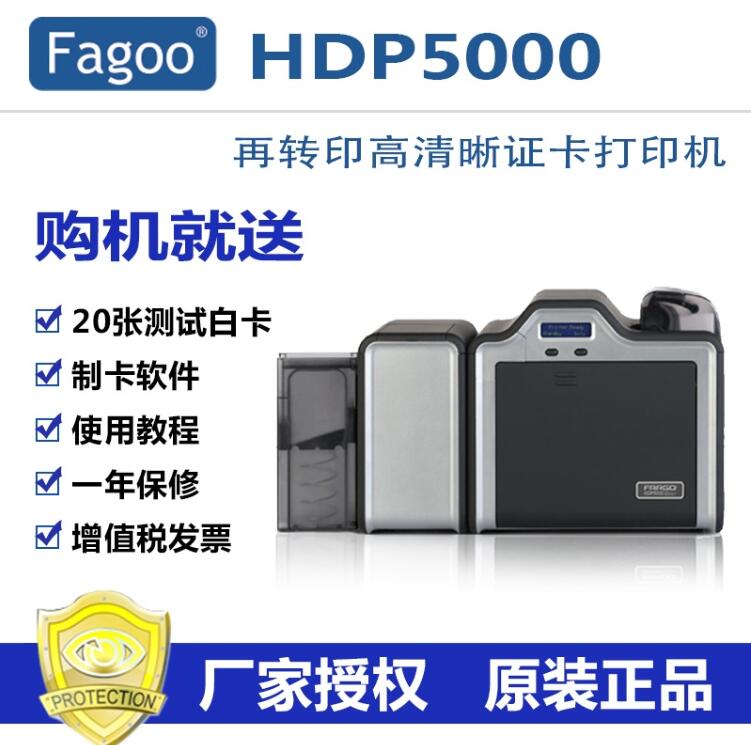 法高证卡打印机HID FARGO HDP5000打印机员工卡 胸卡 原装热销