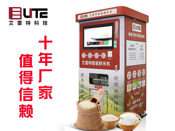 無人自助碾米機的發展前景原始圖片2
