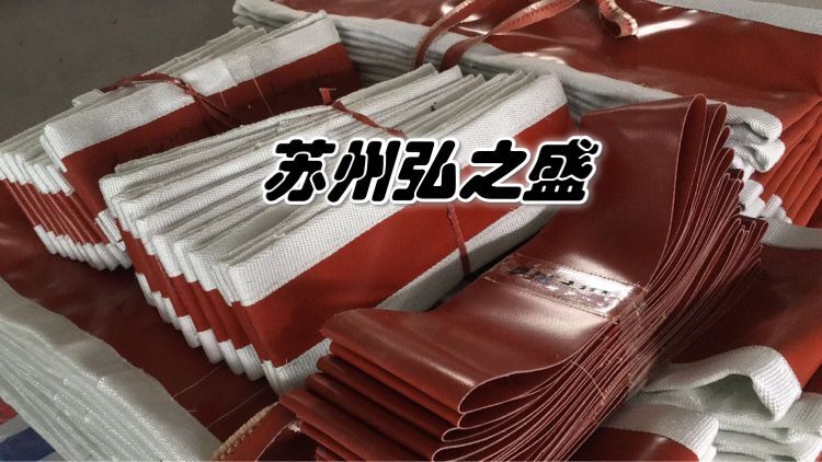 加厚1.4鋼絲硅膠布 水泥廠硅樹脂軟接防火布 弘之盛生產