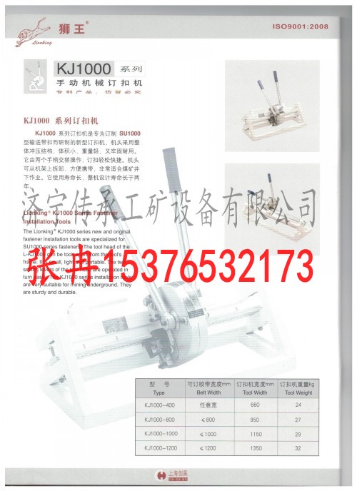 獅王YKJ3000-1200自動液壓訂扣機好嗨哦
