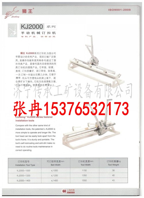 獅王KJ1000-1200手動拉桿訂扣機跨過山河大海原始圖片2