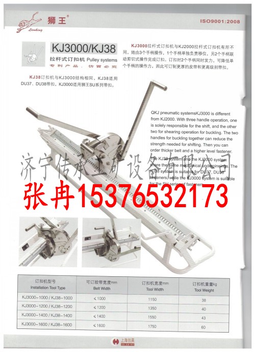 獅王KJ1000-1200手動拉桿訂扣機跨過山河大海原始圖片3