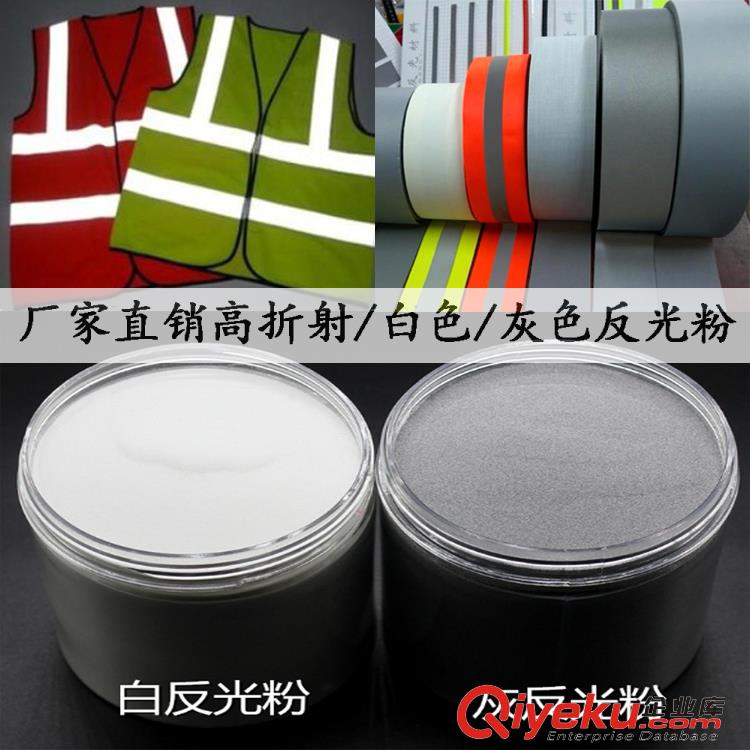 高亮白色反光粉生產(chǎn)廠家  服裝絲印印花350目銀灰色反光粉