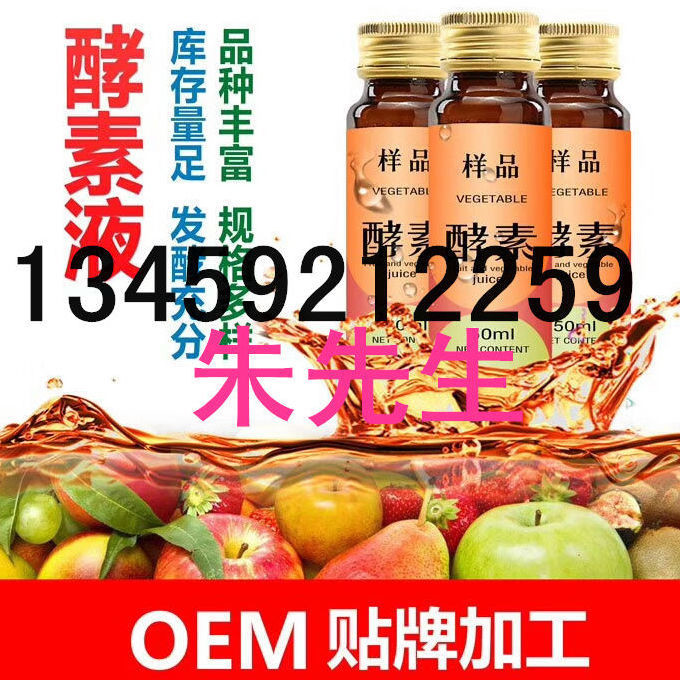 多肽酵素飲品oem 多肽酵素代加工 酵素原料批發(fā) 廈門酵素廠家原始圖片2