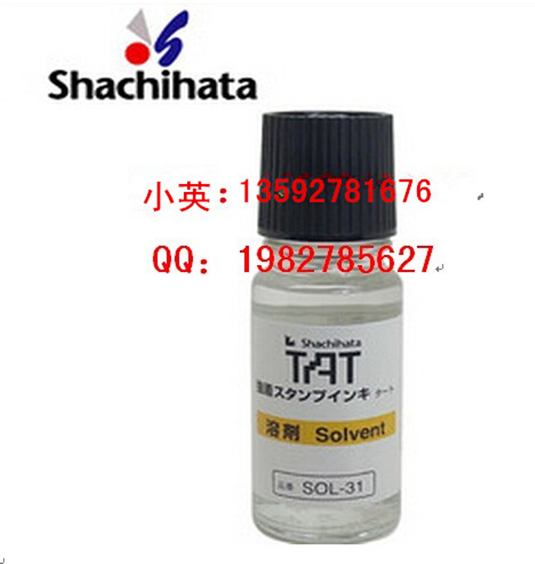 供應日本旗牌TAT印油稀釋劑SOL-1-32（55CC） 環(huán)保印油溶劑