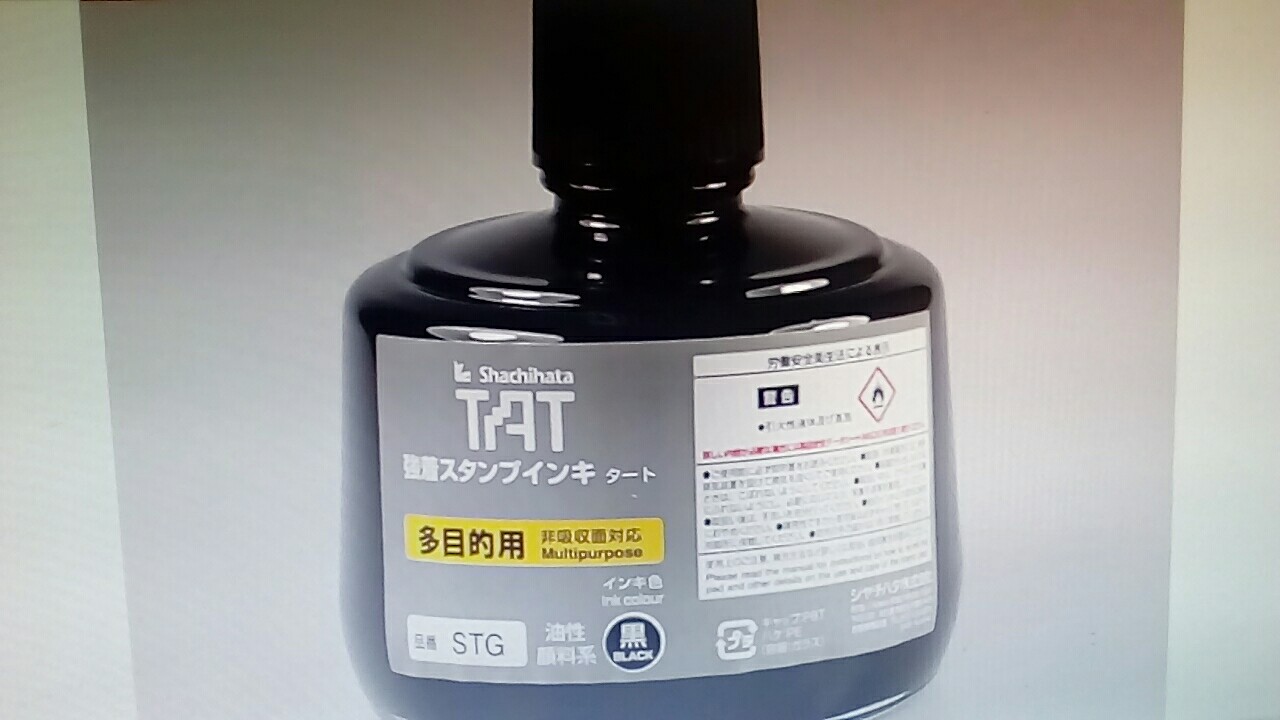 供應日本旗牌印油慢干多目的環保印油STG-1/STG-3